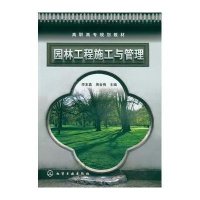 园林工程施工与管理