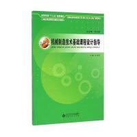 机械制造技术基础课程设计指导