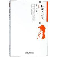 电视艺术学