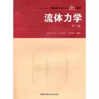 流体力学