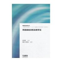 芭蕾基础训练及教学法