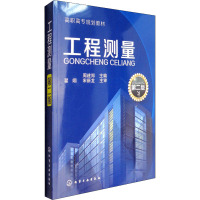 工程测量(周建郑)(第二版)(附练习册)