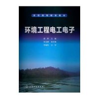 环境工程电工电子(郝屏)