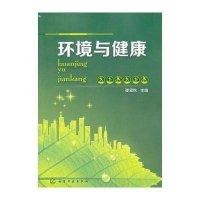 环境与健康(崔宝秋)