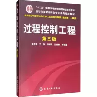 过程控制工程(戴连奎)(三版)
