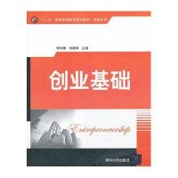[M]创业基础-9787302320227