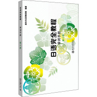 日语完全教程.单词手册 (第3册)单词手册