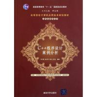 [N]C++程序设计案例分析/刘宇君/高等院校计算机应用技术规划教材:应用型教材系列-9787302259312