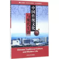 中国传统文化与现代生活-留学生中级文化读本(I)