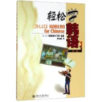 轻松学韩语(中级1)(附1张MP3)