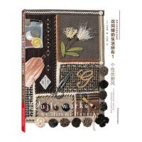 花冈瞳的生活拼布1:个性优雅风