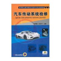 汽车传动系统检修
