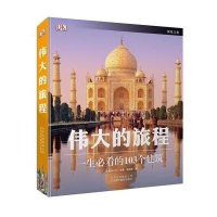 伟大的旅程
