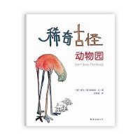 稀奇古怪动物园(2013年版)