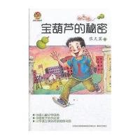 宝葫芦的秘密(儿童文学经典·注音版)