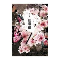 李碧华:胭脂扣