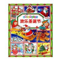法国趣味图解小百科 欢乐圣诞节