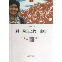 [M]到一朵云上找一座山-9787550707269