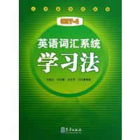 [M]英语词汇系统学习法-9787502957445