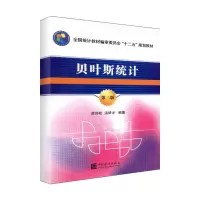 [M]贝叶斯统计(第2版)-9787503766923