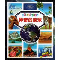 神奇的地球