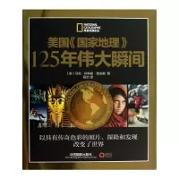 [M]125年伟大瞬间-9787802369832