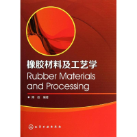 [M]橡胶材料及工艺学-9787122181190
