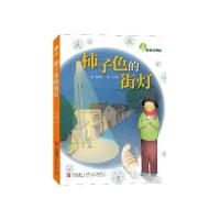 故事奇想树:柿子色的街灯