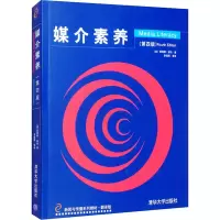 媒介素养(第四版)