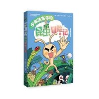 少年法布尔的昆虫冒险记1