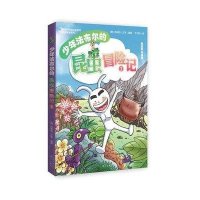 少年法布尔的昆虫冒险记3(大结局)