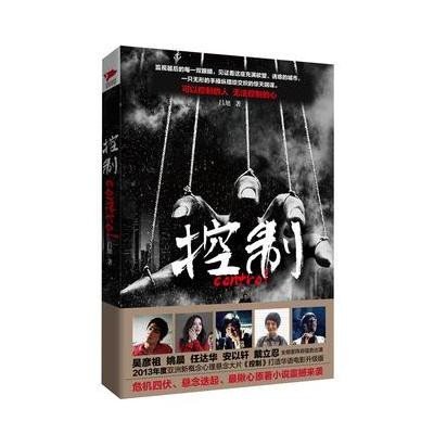 控制
