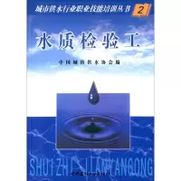 水表装修工(1-3)/城市供水行业职业技能培训丛书(5)
