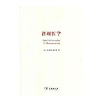 管理哲学