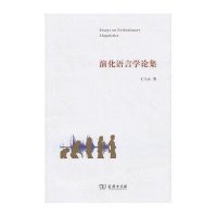 演化语言学论集
