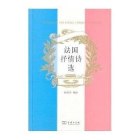 [M]法国抒情诗选/程曾厚编-9787100075831