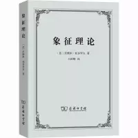 象征理论