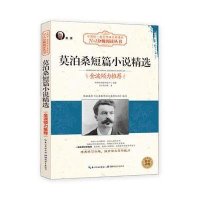 大阅读-莫泊桑短篇小说精选