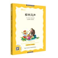 大阅读-柳林风声(注音版)