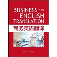 商务英语翻译