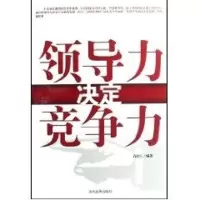 [M]领导力决定竞争力-9787509003992