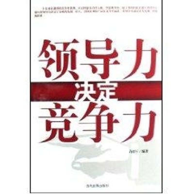 [M]领导力决定竞争力-9787509003992