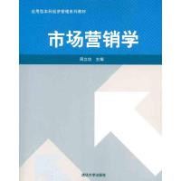 [M]市场营销学-9787302253501