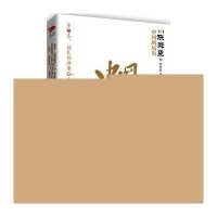 中国的历史(第3卷)陈舜臣作品