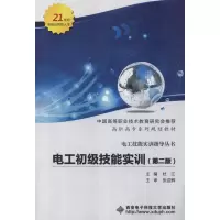[M]电工初级技能实训(第2版)-9787560629179