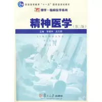 [M]精神医学(第二版)-9787309068719