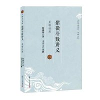 紫微斗数讲义