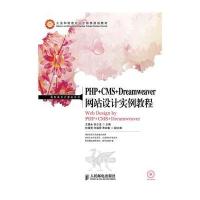 [M]PHP+CMS+Dreamweaver网站设计实例教程-9787115330956