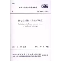 [M]住宅信报箱工程技术规范 GB50631-2010-1580177581