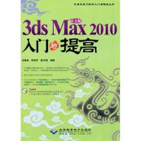 [M]中文版3DS MAX 2010 入门与提高(1DVD)-9787894990723